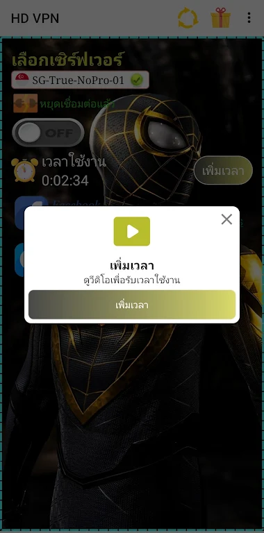 HD VPN Zrzut ekranu 1