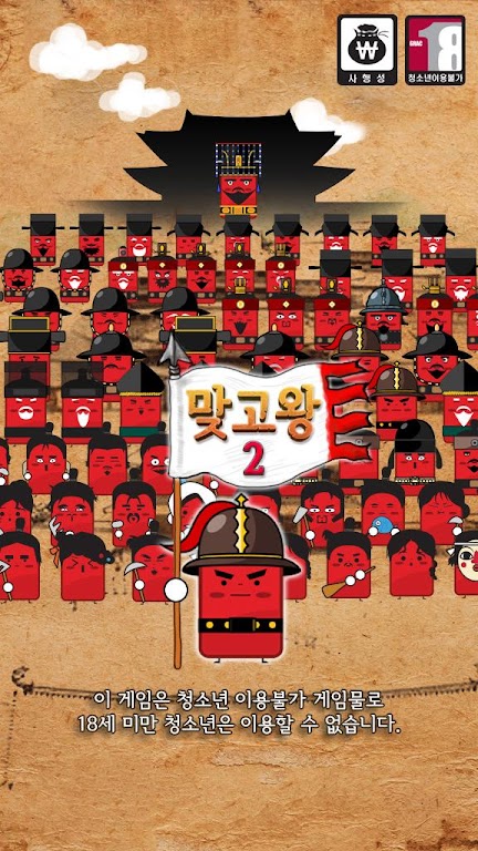 맞고왕 2 : 무료맞고, 새로운 왕을 만나다應用截圖第1張