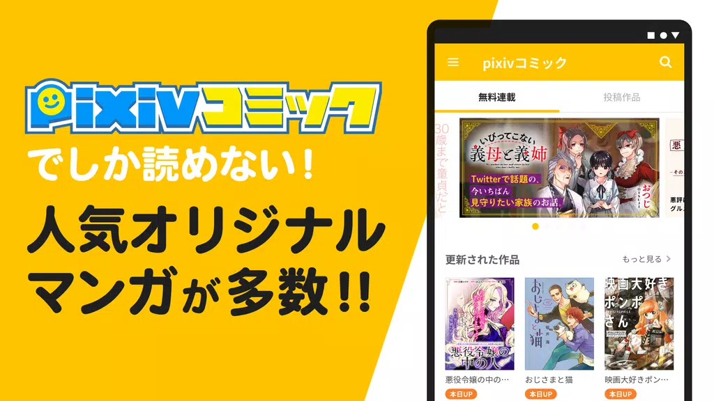 Schermata pixivコミック - みんなのマンガアプリ 4