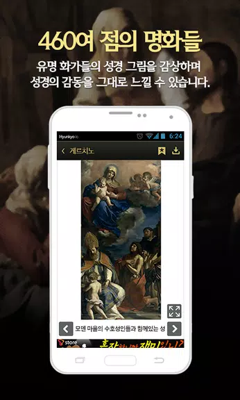 성경명화-세계명화 속 성경 स्क्रीनशॉट 2