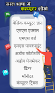Computer Course in Hindi ဖန်သားပြင်ဓာတ်ပုံ 1
