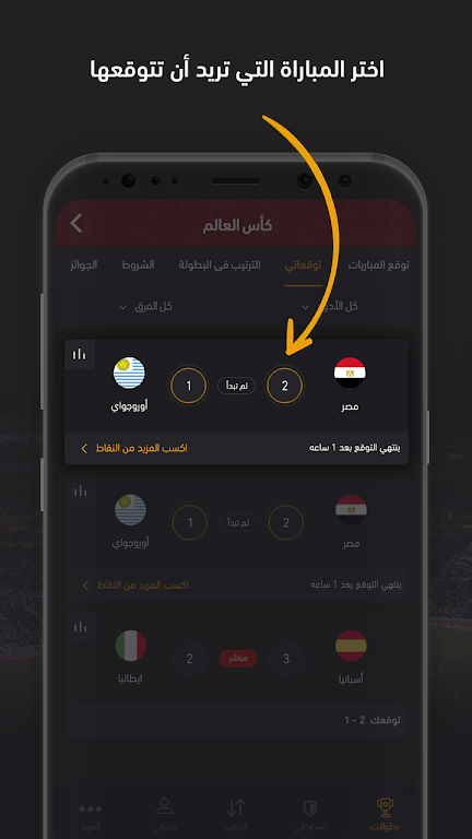 FilGoal - Predict&Win Zrzut ekranu 2