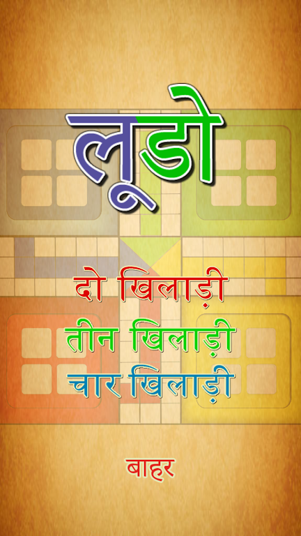 Schermata Family Ludo | फैमिली लूडो 1