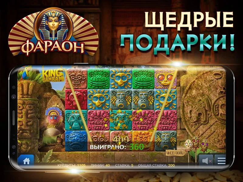 Слоты - богатство Фараона スクリーンショット 1