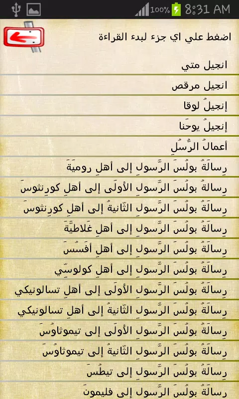 الكتاب المقدس كامل Ảnh chụp màn hình 2