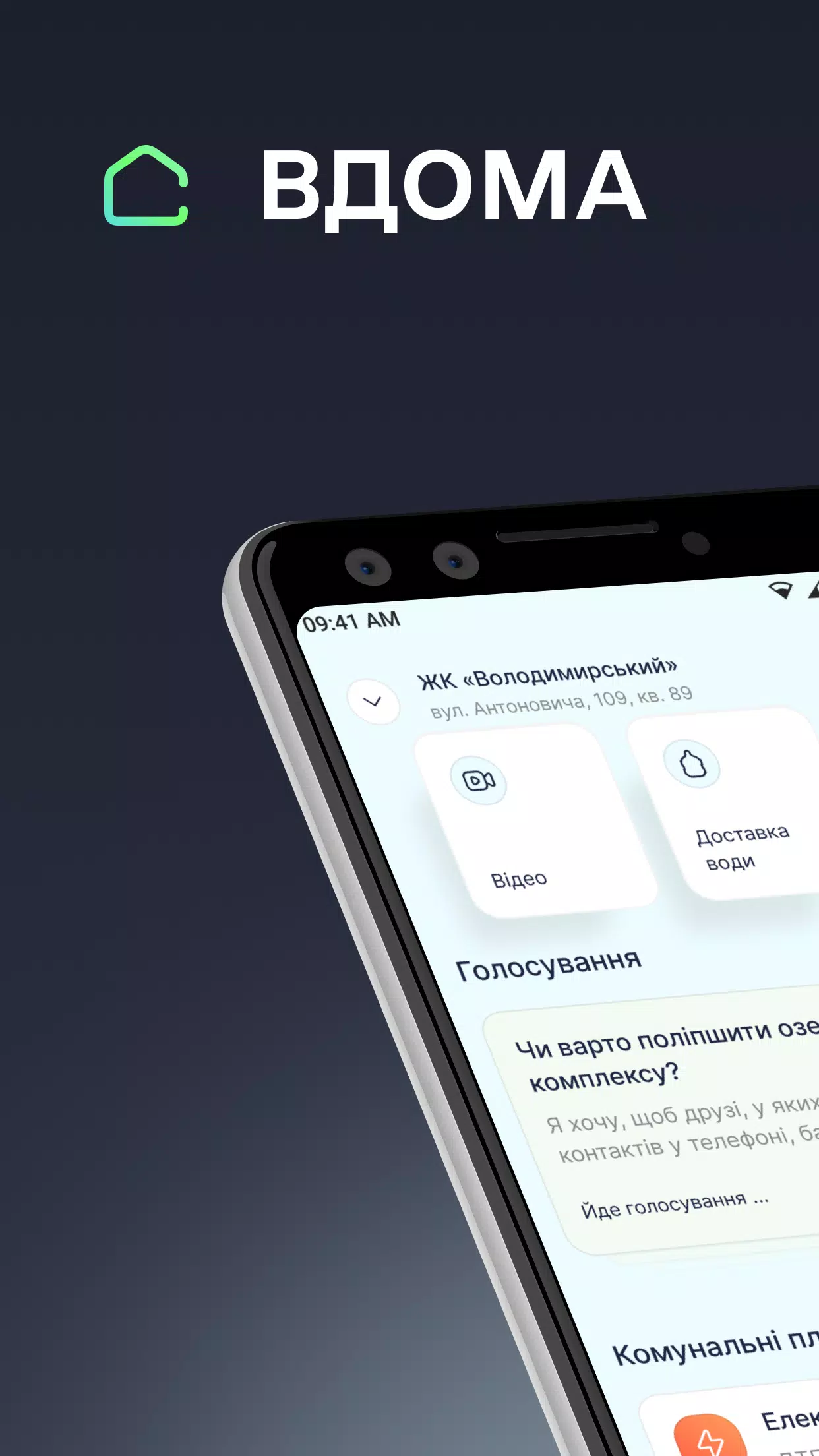 Вдома Screenshot 1
