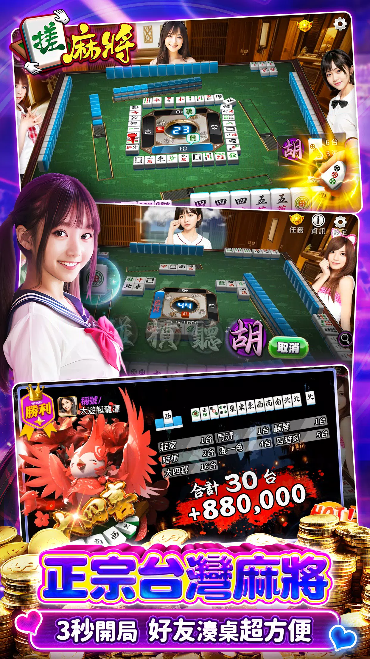 麻將  搓麻將–老虎機、捕魚機、娛樂城遊戲 Screenshot 2