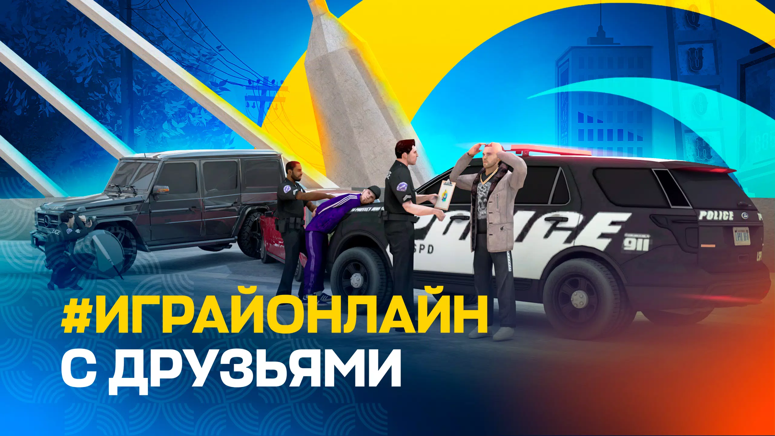 ONLINE RP Скриншот 1
