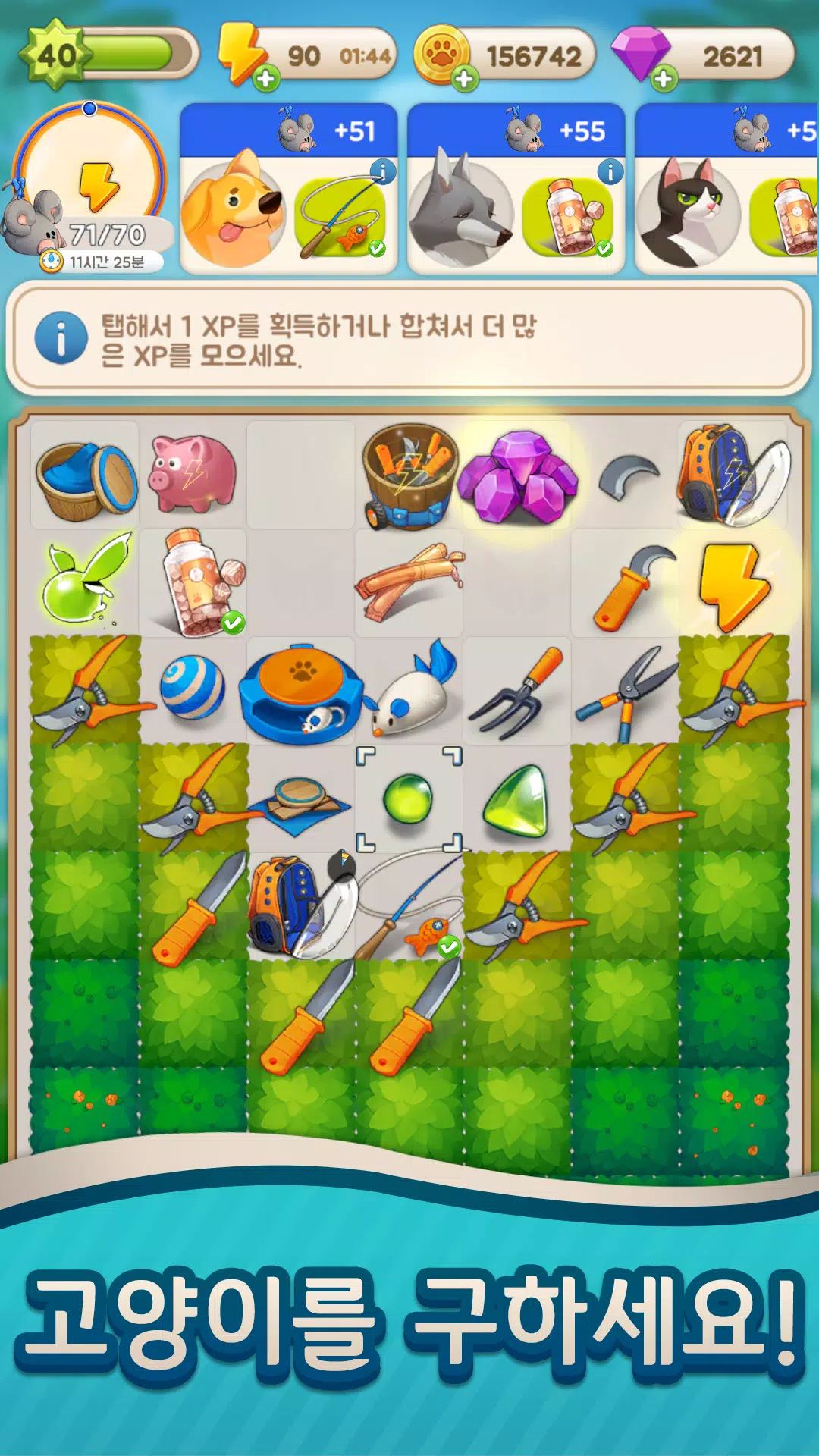 Schermata 고양이 정원 3