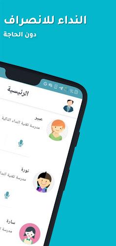 نداء Nida: نادِ وأنت في سيارتك Screenshot 1