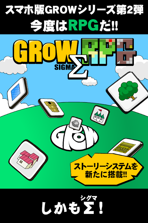 GROW RPG Σ 스크린샷 1
