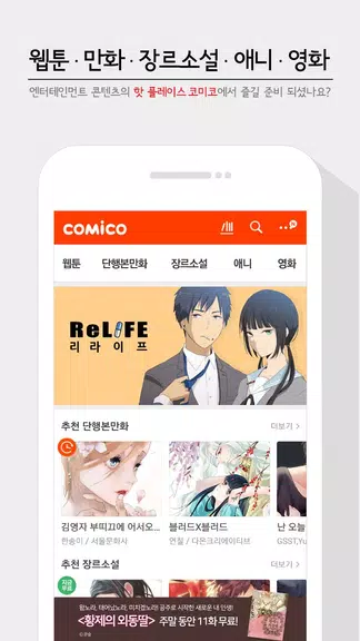 코미코 -  웹툰/만화/소설 ภาพหน้าจอ 1