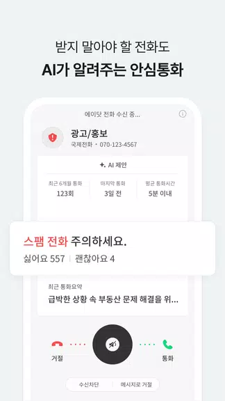 T전화 - AI로 더 똑똑해진 전화 앱! Captura de tela 2