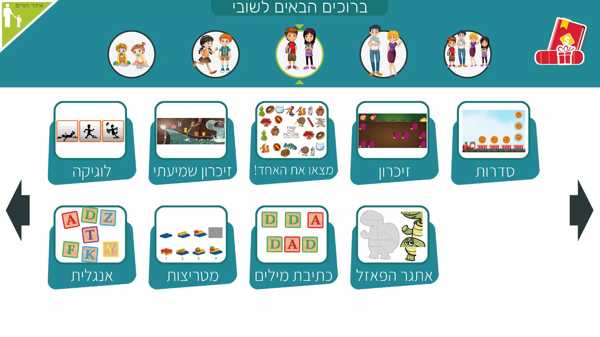 משחקי חשיבה לילדים בעברית שובי應用截圖第3張