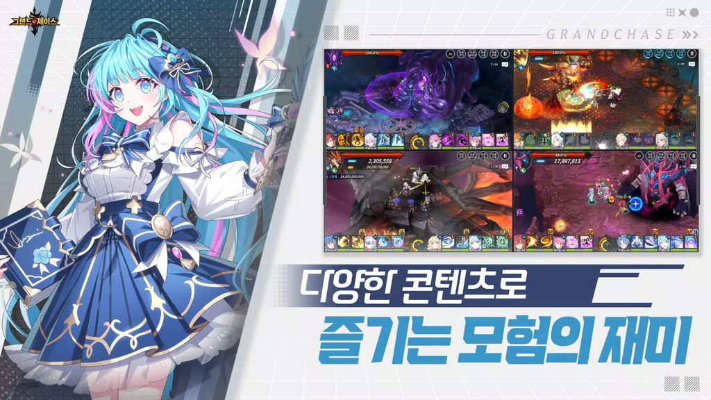그랜드체이스 ဖန်သားပြင်ဓာတ်ပုံ 3