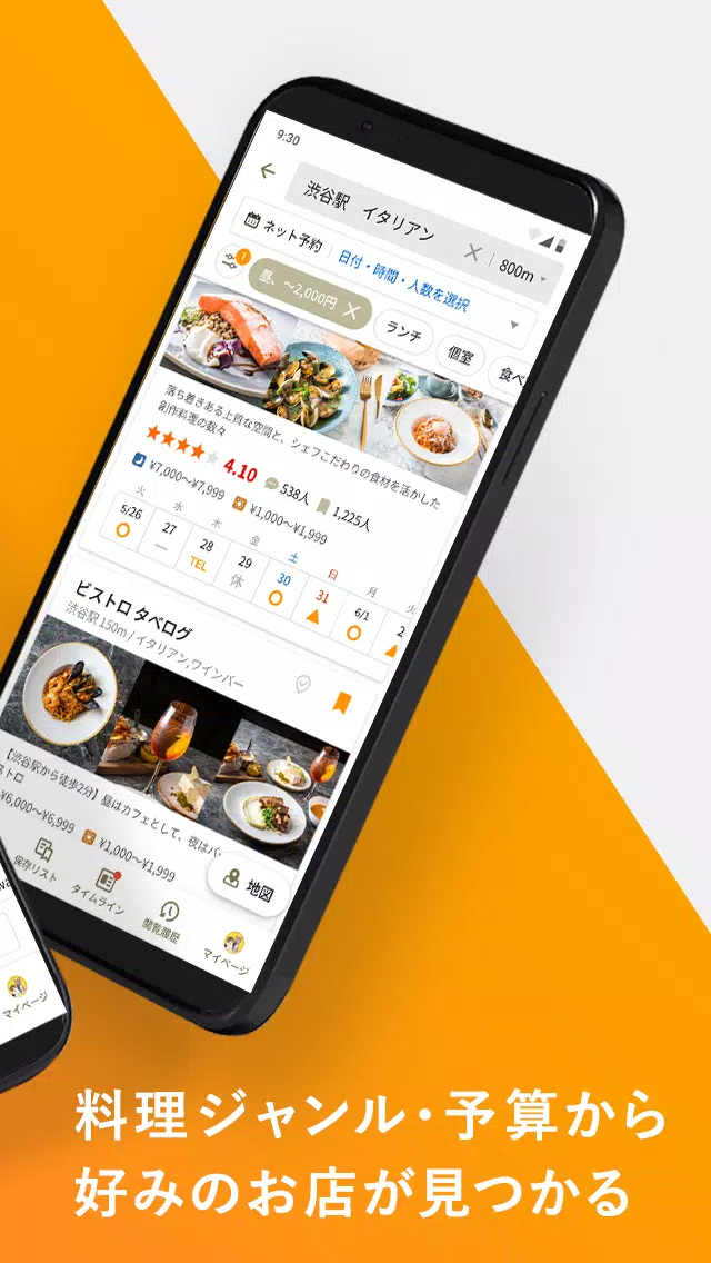 食べログ - 「おいしいお店」が見つかるグルメアプリ应用截图第2张