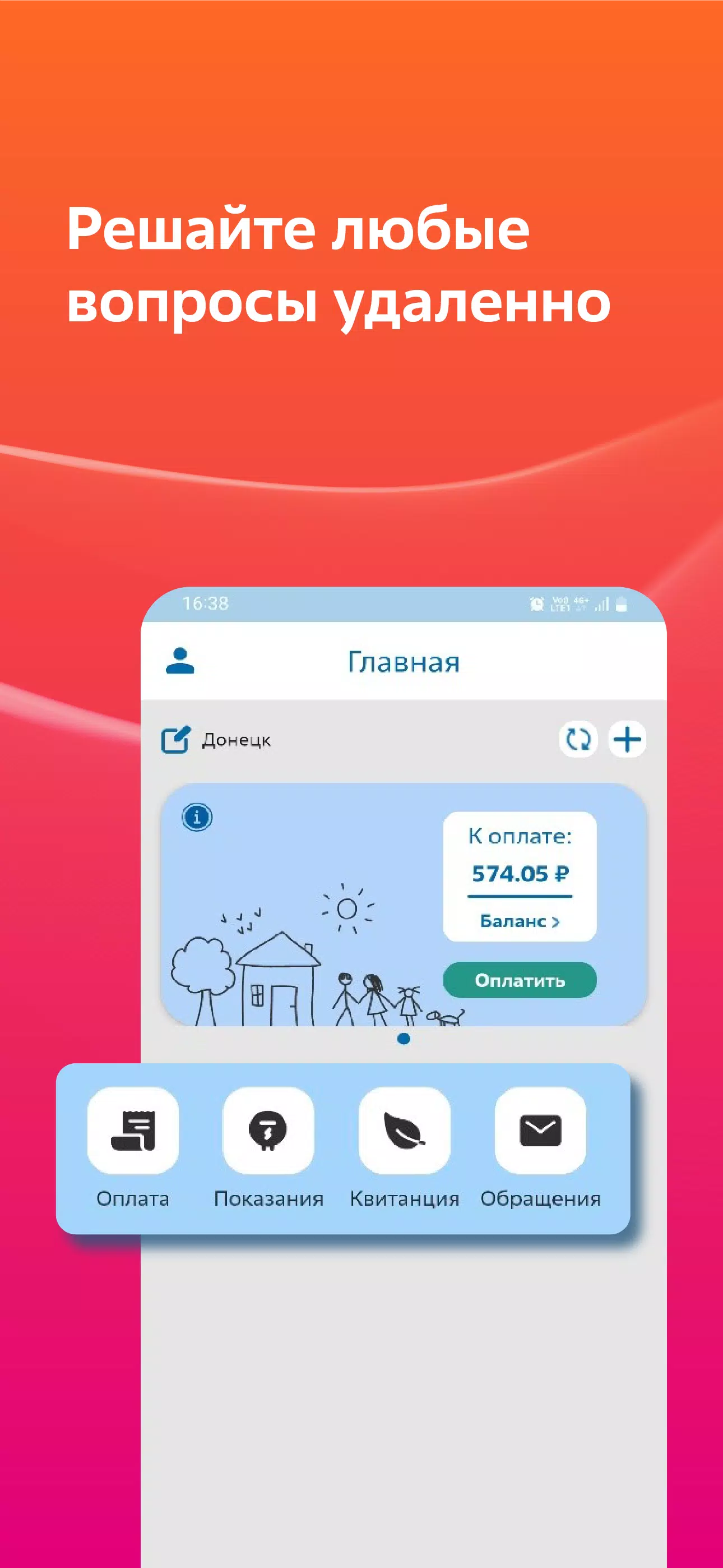 Мой Энергосбыт स्क्रीनशॉट 3
