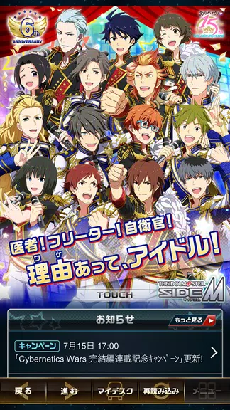 アイドルマスター SideM Screenshot 1