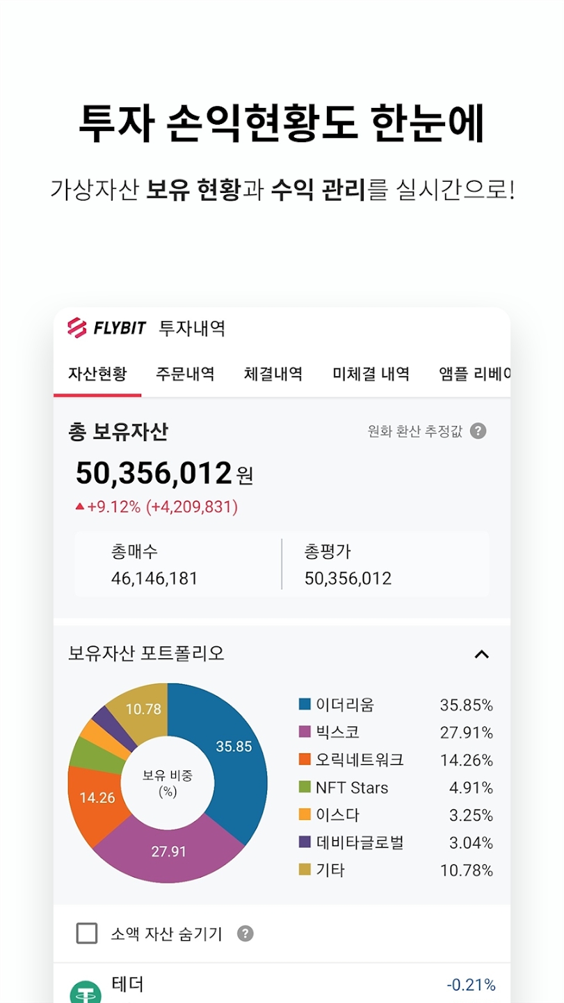Flybit 스크린샷 1