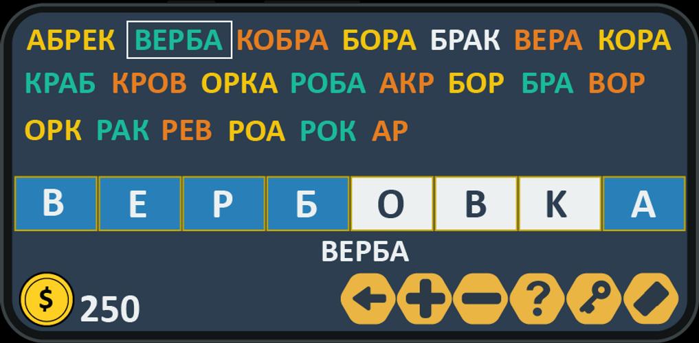 Составь слова應用截圖第3張