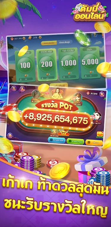 ดัมมี่ออนไลน์-รวมไพ่แคง เก้าเก ဖန်သားပြင်ဓာတ်ပုံ 4