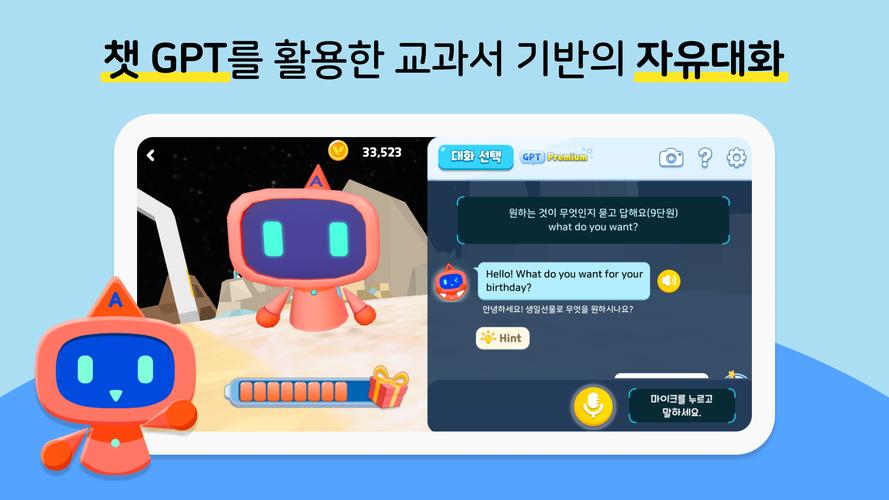 알공 English Planet應用截圖第1張