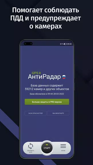 GPS АнтиРадар (радар-детектор) Ảnh chụp màn hình 1