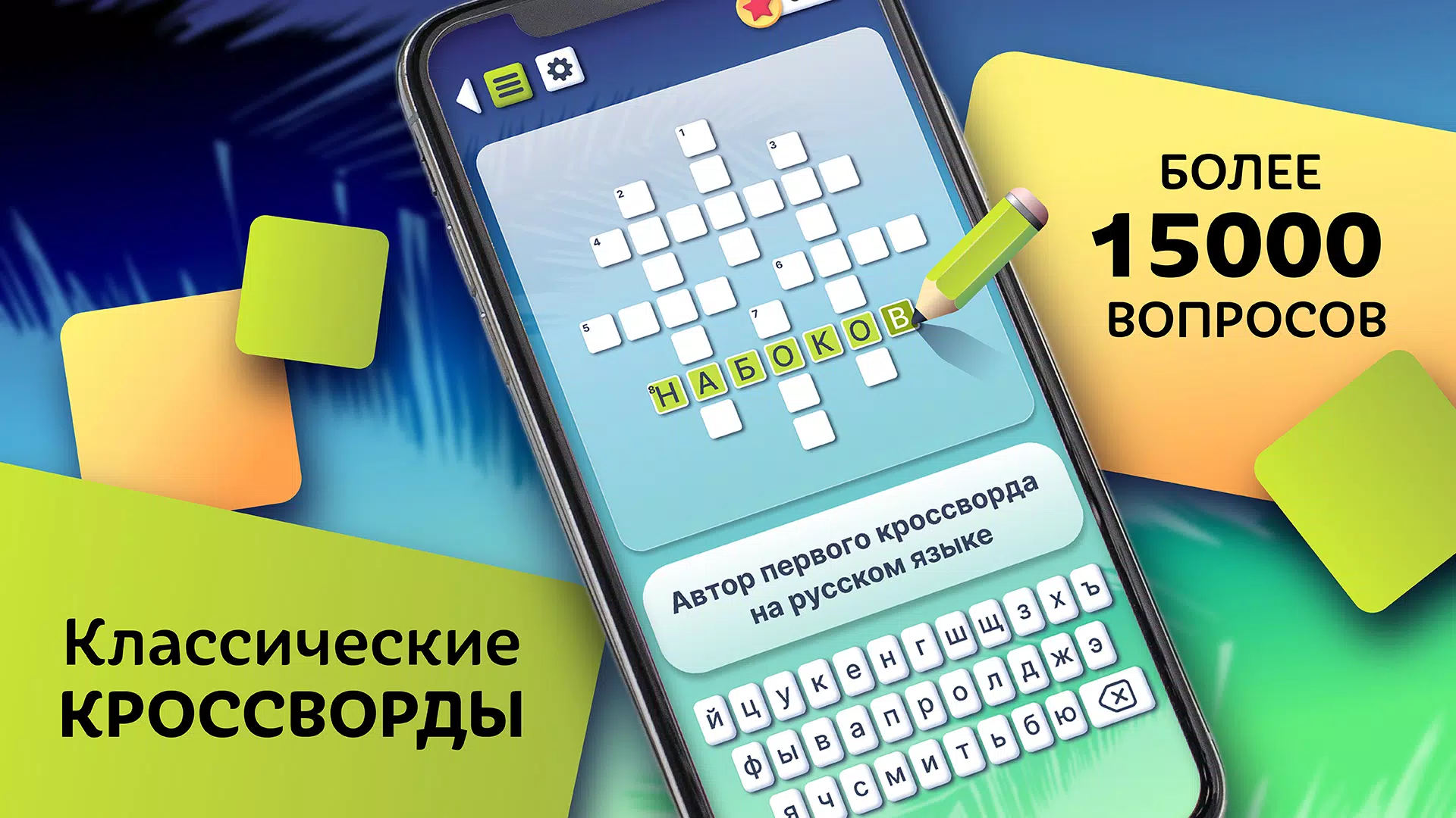 Crosswords in Russian language应用截图第1张