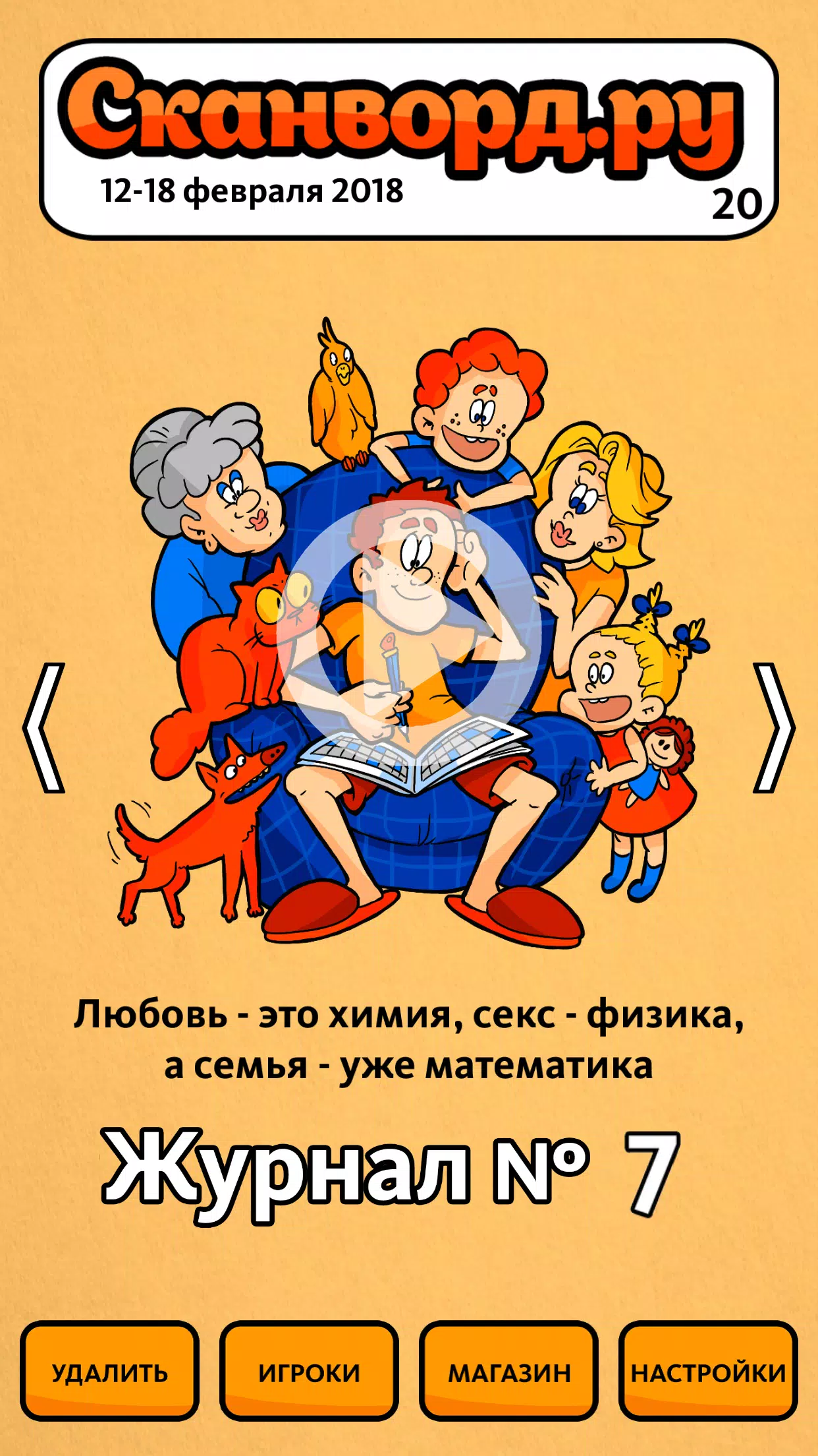 Сканворд.ру журнал Скриншот 2