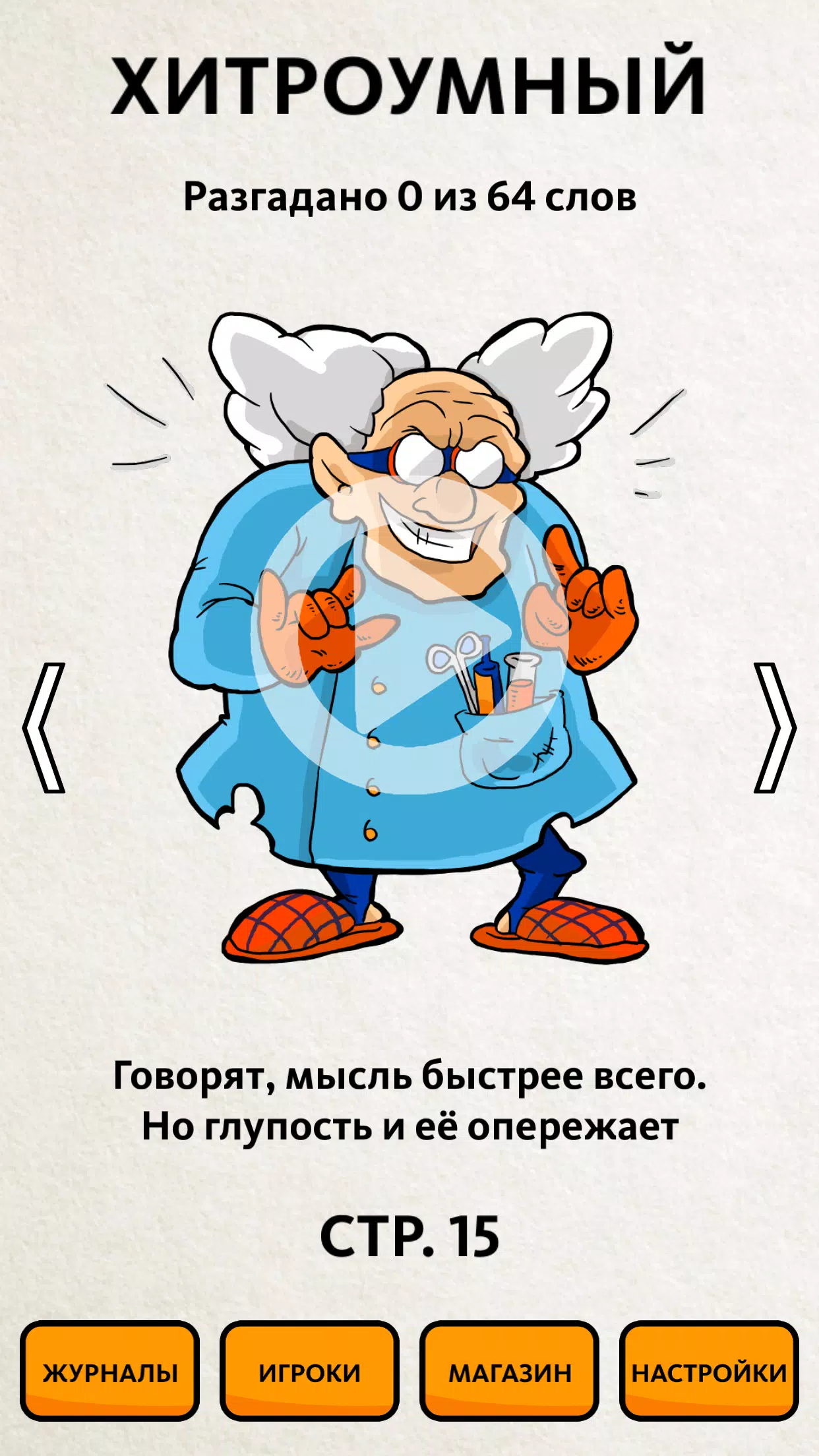 Сканворд.ру журнал Скриншот 4