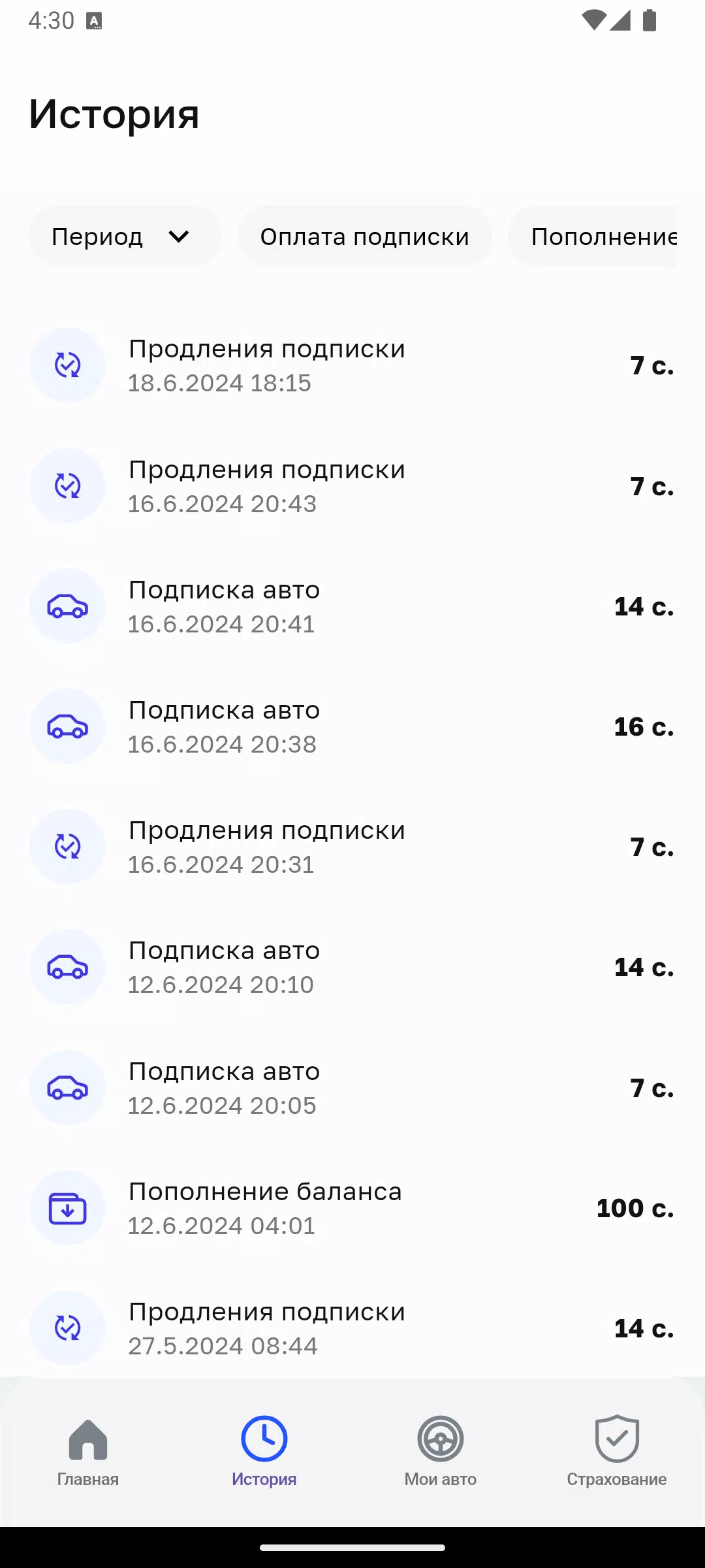 Шахри Бехатар: Штрафы ПДД 스크린샷 4