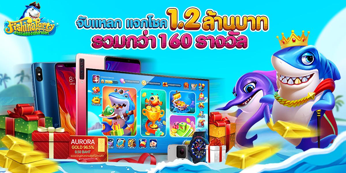 Fishing Party สวรรค์นักล่าปลา ภาพหน้าจอ 2