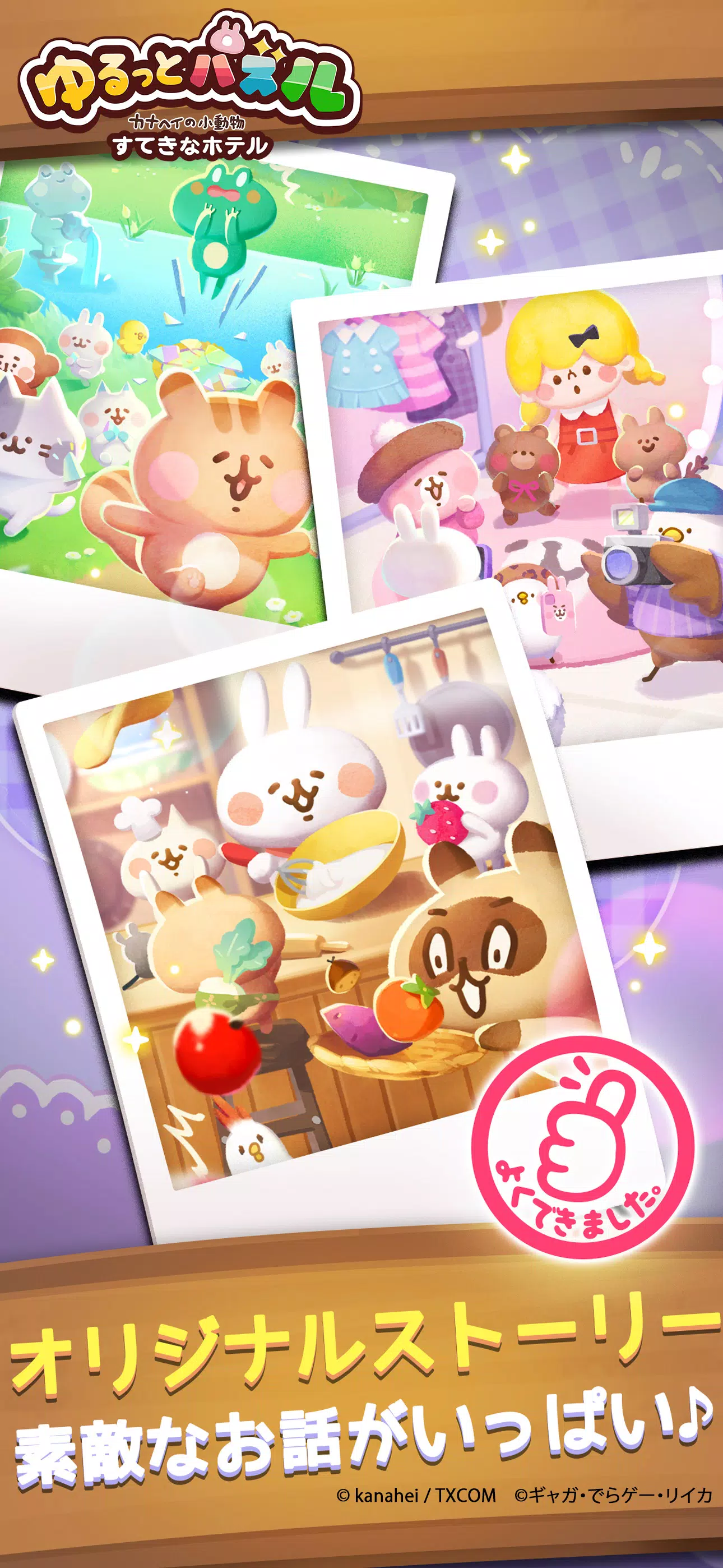 ゆるっとパズル Ảnh chụp màn hình 4
