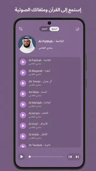 Quranic Oasis : read & listen Schermafbeelding 1