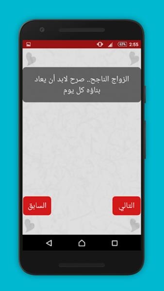 اختبار الحب Скриншот 3