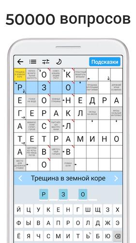 Сканворды應用截圖第3張
