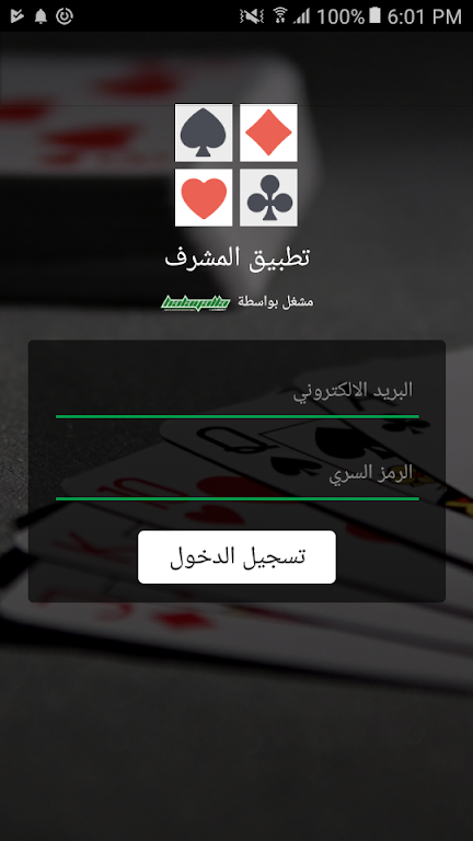 تطبيق المشرف من هلايلا应用截图第1张