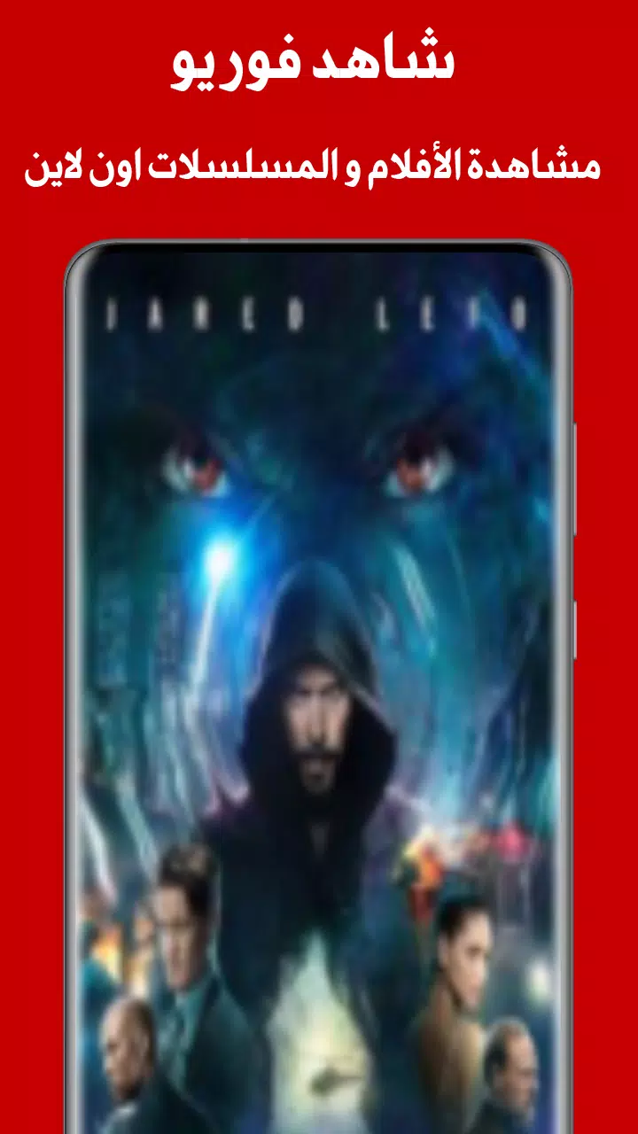 شاهد فور يو- shahid4u Captura de pantalla 3