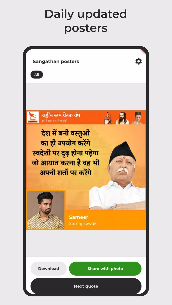 Sangathan posters Screenshot 4