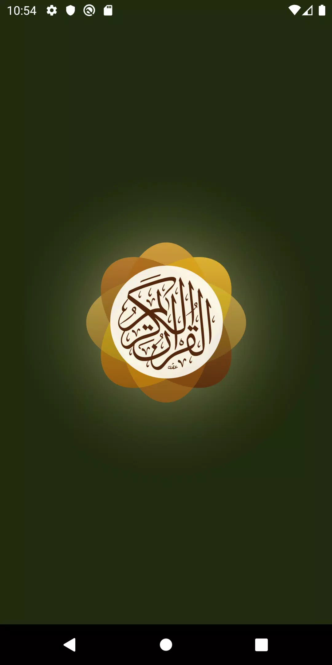 تطبيق القرآن الكريم應用截圖第1張