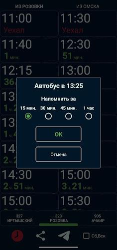 Маршрут 327, 323, 905 Screenshot 2