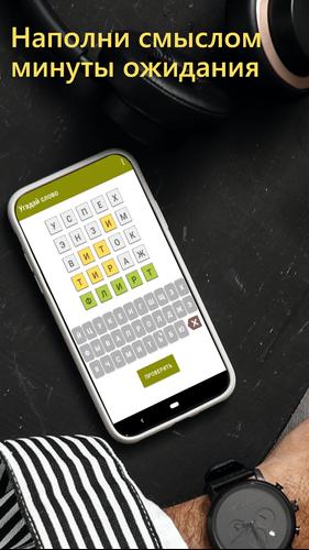 Guess the Word in Russian Скриншот 2