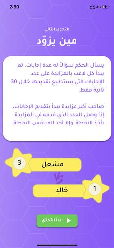 تحدي الثلاثين ثانية 스크린샷 3