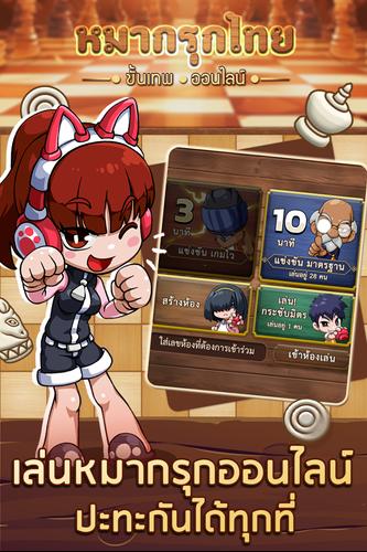 หมากรุกไทย ขั้นเทพ - Makruk Captura de tela 1