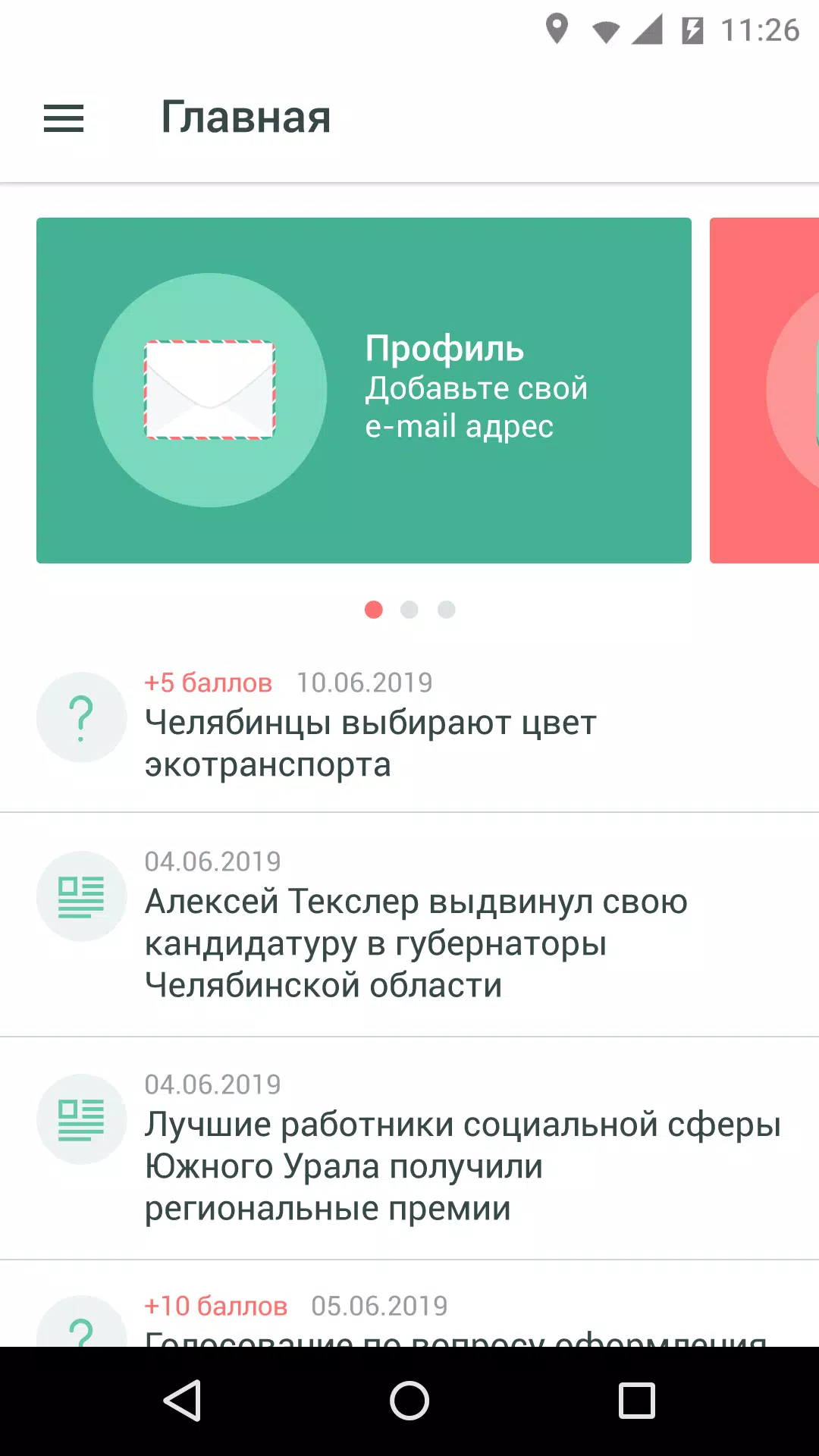 Schermata Активный житель 74 1