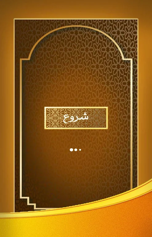 آیت الکرسی صوتی با ترجمه فارسی Скриншот 2