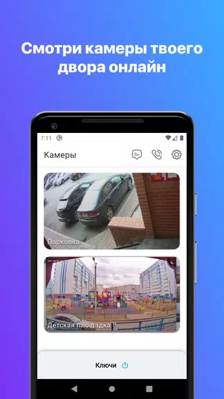 РосДомофон твой умный дом應用截圖第3張