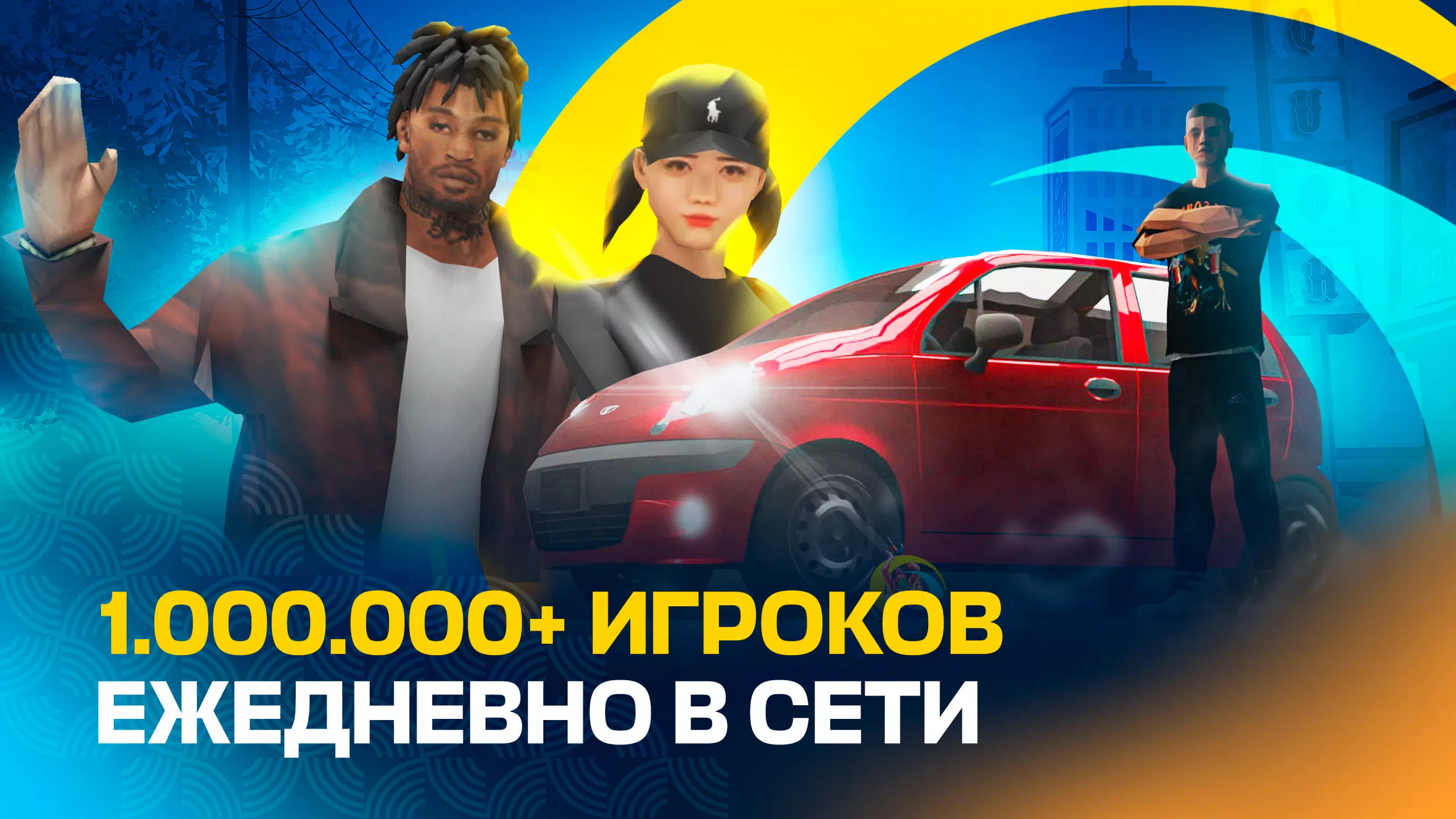 ONLINE RP Скриншот 4