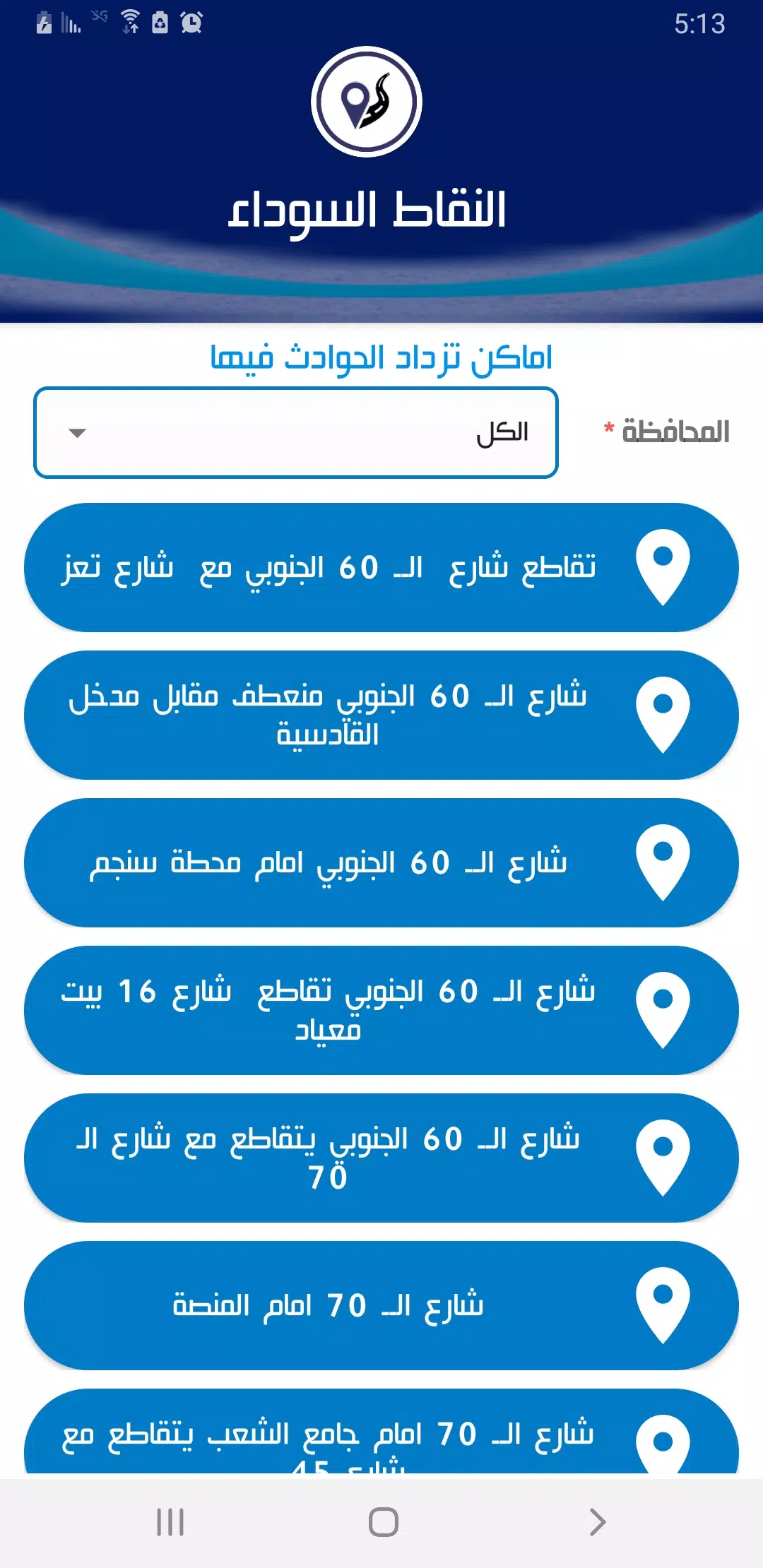 شرطة المرور اليمن应用截图第1张