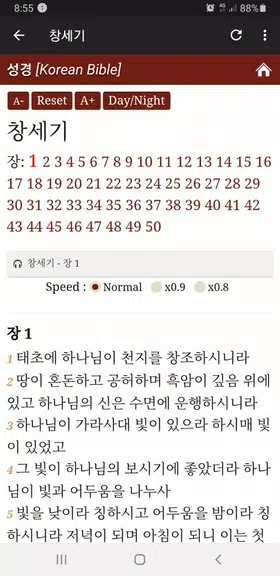 성경과찬송應用截圖第2張